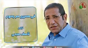 ناصف صبحي Archives