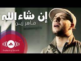 Maher zain • kazakhstan fans club. Maher Zain Insha Allah Arabic Ù…Ø§Ù‡Ø± Ø²ÙŠÙ† Ø¥Ù† Ø´Ø§Ø¡ Ø§Ù„Ù„Ù‡ Official Music Video Lagu Lirik Lagu Bernyanyi