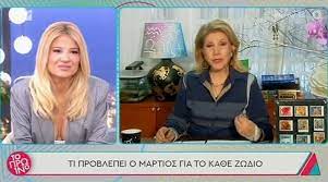 Τις απαντήσεις σε όλες μας τις ερωτήσεις έδωσε η βασίλισσα των αστρολογικών προβλέψεων λίτσα πατέρα. Zwdia Oi Problepseis Ths Litsas Patera Gia To 2021 Ti Mas Epifylassei H Nea Xronia Thecaller