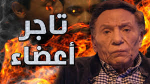 صلوات خاصه حضرت امام رضا(ع). ÙÙŠÙ„Ù… ØªØ§Ø¬Ø± Ø£Ø¹Ø¶Ø§Ø¡ Ø¨Ø·ÙˆÙ„Ø© Ø¹Ø§Ø¯Ù„ Ø§Ù…Ø§Ù… ÙÙŠÙ„Ù… Ø¹ÙˆØ§Ù„Ù… Ø®ÙÙŠØ© Youtube