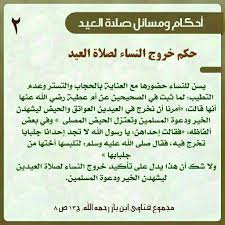 طريقة صلاة المرأة للعيد كما يأتي: Ø³Ù„Ø³Ù„Ø© Ù… ÙÙŠØ¯Ø© Ø¹Ù† Ø§Ø­ÙƒØ§Ù… ÙˆÙ…Ø³Ø§Ø¦Ù„ ØµÙ„Ø§Ø© Ø§Ù„Ø¹ÙŠØ¯ Ø§Ø­Ø±ØµÙˆ Ø¹Ù„Ù‰ Ù…ØªØ§Ø¨Ø¹ØªÙ‡Ø§ ÙˆØ§Ù„Ø¥Ø·Ù„Ø§Ø¹ Ø¹Ù„ÙŠÙ‡Ø§ ÙƒØ§Ù…Ù„Ù‡ ØªØ­Øª Ù‡Ø°Ù‡ Ø§Ù„ØªØºØ±ÙŠØ¯Ø© Ù†ÙØ¹Ù†ÙŠ Ø§Ù„Ù„Ù‡ ÙˆÙŠØ§ÙƒÙ… Ø¨Ù…Ø§ÙÙŠÙ‡ Ø§Ù„Ø®ÙŠØ± ÙˆØ§Ù„ØµÙ„Ø§Ø­ Ø¨Ø§Ù„Ø¯Ù†ÙŠØ§ ÙˆØ§ Twitter Thread From Ù…Ø­Ù…Ø¯ Ø§Ù„Ø®Ø§Ø²Ù† Mohamed1385 Rattibha