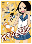 けものとチャット