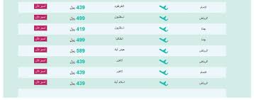 حجز طيران رخيص من عروض طيران ناس عروض الطيران Extrastoresoffers