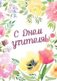 E ziua ta, iubite profesor !!! Stengazeta La Ziua Profesorului Cu Mainile Mele Pe Hartie Versuri Èabloane Poster Pentru Ziua Profesorului Foto