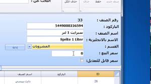 برنامج مبيعات طريقة اضافة الاصناف والاقسام للاتصال 0096551041058 Youtube