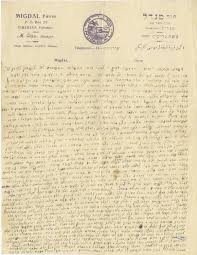 Two letters from Rabbi Shmuel Yitzchak Hillman