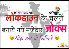 The situation after a year, when the first nationwide lockdown was imposed. à¤² à¤•à¤¡ à¤‰à¤¨ à¤œ à¤• à¤¸ à¤ªà¤¢ à¤¯ à¤¥ à¤¡ à¤¹ à¤¸ à¤² à¤œ à¤¯ Top 40 Lockdown In India Jokes Hindi Jokescoff
