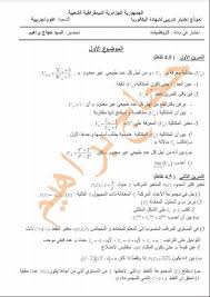مرحبا بكم في موقع bac 2020 yes we can اضغط هنا لتحميل الدرس الدالة الاسية الدالة الأسية pdf … Ø§Ù„Ù…ÙˆØ¶ÙˆØ¹ Ø§Ù„Ù…Ù‚ØªØ±Ø­ 14 ÙÙŠ Ø§Ù„Ø±ÙŠØ§Ø¶ÙŠØ§Øª Ù„Ø´Ø¹Ø¨Ø© Ø¹Ù„ÙˆÙ… ØªØ¬Ø±ÙŠØ¨ÙŠØ© Ù„Ø´Ù‡Ø§Ø¯Ø© Ø§Ù„Ø¨ÙƒØ§Ù„ÙˆØ±ÙŠØ§ 2021