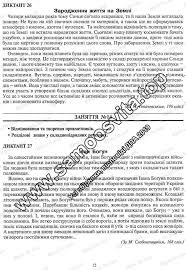 Українська мова і література зно 2021 розумскул. Dpa 2020 Zbirnik Diktantiv Ukrayinska Mova 9 Klas Tkachuk Derzhavna Pidsumkova Atestaciya