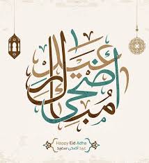 The date for eid ul adha 2020 was july 31st, friday. Pin On Eid Al Adha Bakrid Latest Hd Photos Wallpapers 1080p