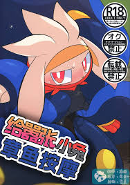 C100) [Ika Guerrilla (Kageyama)] Namaiki Usa... - Pokemon Hentai Doujinshi