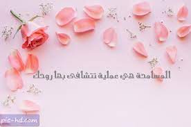 صور عن التسامح عبارات عن التسامح مكتوبة علي صور check more at https pic hd com images about tolerance ted baker icon bag tote bag