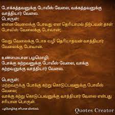 தமிழ் tamiḻ t̪amiɻ, pronunciation ) is a dravidian language natively spoken by the tamil people of south asia. Reciting Meaning In Tamil Naalayira Divya Prabandham