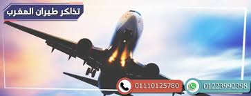 تذاكر طيران المغرب Home Facebook