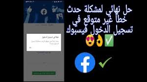 يعد فيس بوك لايت ضروري في الوقت الحالي، حيث الجميع يفضلونه عن الفيس بوك العادي، بالإضافة إلى ذلك فإن إجراء المحادثات على ماسنجر من خلال فيس بوك لايت للكمبيوتر لا يحتاج تسجيل دخول. ÙÙŠØ³Ø¨ÙˆÙƒ ØªØ³Ø¬ÙŠÙ„ Ø§Ù„Ø¯Ø®ÙˆÙ„