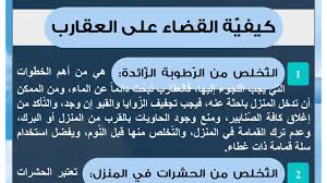 وجود العقارب في البيت يدل علي كثير من الأشياء ليس بالضرورة وجود السحر او الحسد أو شئ سئ. ÙƒÙŠÙÙŠØ© Ø§Ù„Ù‚Ø¶Ø§Ø¡ Ø¹Ù„Ù‰ Ø§Ù„Ø¹Ù‚Ø§Ø±Ø¨ Youtube