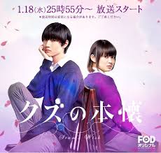 Kuzu No Honkai Drama 2017 Kuzu No Honkai Drama Japones Peliculas Japonesas
