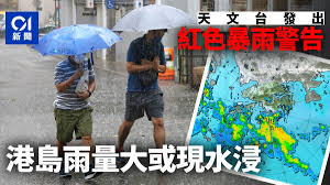 名站推薦 tips：2021年6月24日 已更新失效連結 total 13 ». æ—©ä¸Šçªæ»‚æ²±å¤§é›¨å¤©æ–‡å°ç™¼å‡ºç´…è‰²æš´é›¨è­¦å'Šä¸€å°æ™‚å¾Œè½‰é»ƒé›¨è­¦å'Š é¦™æ¸¯01 å¤©æ°£