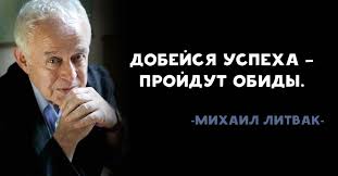 уоллес уоттлз наука быть богатым и великим скачать Pdf Izvestnyj Psihoterapevt Mihail Litvak Citaty Psihologiya Umnye Citaty