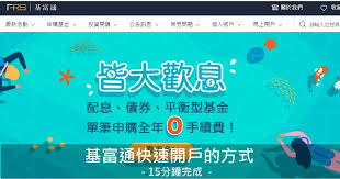 Moneybook 麻布記帳是第一款和各大銀行合作的記帳 app，它支援的銀行多達 23 家，讓使用者能夠輕鬆整合銀行帳戶以及信用卡資料，另外也可直接匯入. åŸºé‡'é–‹æˆ¶ åŸºå¯Œé€šå¿«é€Ÿé–‹æˆ¶çš„æ–¹å¼ 15åˆ†é˜å®Œæˆä¸¦å–®ç­†è²·åŸºé‡'0æ‰‹çºŒè²» å„ªæƒ æŽ¨è–¦ç¢¼ Bbvi2404 å„ªé›…ç­†å¯„