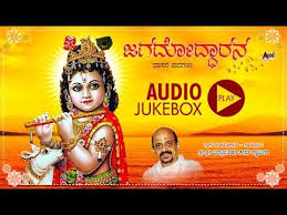 Jagadhodarana Kannada Devotional Songs By Vidyabhushana Dasarapadagalu Anand Audio Youtube Devotional Songs Songs Devotions