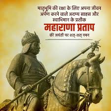 महाराणा प्रताप जयंती शुभकामना संदेश. Maharana Pratap Jayanti Wishes Images Photos Wallpapers Download