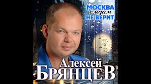 москва слезам не верит смотреть онлайн все серии ютуб Aleksej Bryancev Moskva Slezam Ne Verit Premera 2020 Youtube
