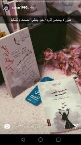 pin by bushra on كتب قرأتها وأحببتها books book cover messages