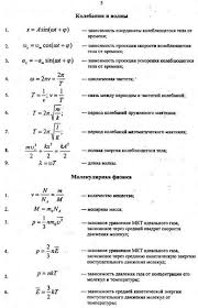 все формулы по физике за 7 и 8 класс Kolebaniya Volny Malekulyarnaya Fizika Fizika Uchebnye Plakaty Matematicheskie Bloknoty
