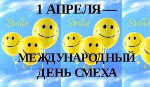 Краткая история появления дня дурака. 1 Aprelya Den Smeha Ili Duraka Blog Shopping Live Plyus