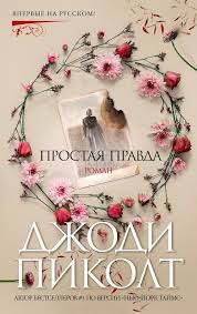 вы сможете рисовать через 30 дней скачать на русском Pdf Prostaya Pravda Dzhodi Pikolt Life Changing Books My Books Books