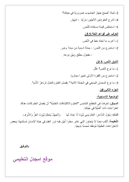 اختبار الفصل الثاني في مادة اللغة العربية 1 متوسط 2020 مع التصحيح النموذجي