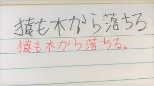 9 Tips To Improve Your Japanese Penmanship | Japanese Tactics