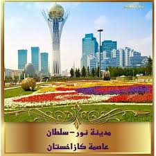 حابب شوفك كل ظروفك ما تعنيني. Ø§Ù„Ø³ÙŠØ§Ø­Ø© ÙÙŠ ÙƒØ§Ø²Ø§Ø®Ø³ØªØ§Ù† Posts Facebook