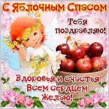 Maybe you would like to learn more about one of these? Otkrytki Yablochnyj Spas Sozdat Mem Meme Arsenal Com