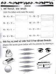 Tested by thousands of first grade teachers. 2 3 4 Letter Words In Hindi Worksheets