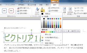 Word 2010 ワードアートの文字の輪郭の色や太さを変更するには