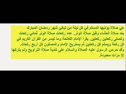 إذا دخل المسلم المسجد بعد صلاة الفجر ليجلس فيه ليقرأ أو ليستريح، أو دخل المسجد بعد صلاة العصر، أو قرب المغرب لينتظر صلاة المغرب فهو مخير على الصحيح من أقوال العلماء إن شاء صلى التحية وهو أفضل، وإن شاء جلس، ولا ينبغي في هذا النزاع ولا أن يثار عليه، بل. ÙƒÙŠÙÙŠØ© ØµÙ„Ø§Ø© Ø§Ù„ØªØ±Ø§ÙˆÙŠØ­ ÙˆØ¹Ø¯Ø¯ Ø±ÙƒØ¹Ø§ØªÙ‡Ø§ ØµÙ„Ø§Ø© Ø§Ù„ØªØ±Ø§ÙˆÙŠØ­ Ø¬Ù…Ø§Ø¹Ø© Ø¨Ø§Ù„Ù…Ø³Ø¬Ø¯ Ø·Ø±ÙŠÙ‚ØªÙ‡Ø§ ÙˆØ­ÙƒÙ…Ù‡Ø§ ÙˆÙ…ØªÙ‰ ØªÙˆØ¬Ø¨ Youtube