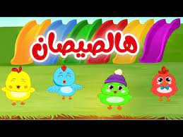 هالصيصان اغنية الصيصان للأطفال اراميلو youtube in 2021 mario characters character art