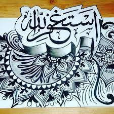 Tutorial cara menggambar kaligrafi 3d | kaligrafi 3d allahkaligrafi allah 3d, kaligrafi 3d pensil, gambar kaligrafi allah#kaligrafi #kaligrafi3d. Wallpaper Kaligrafi Kaligrafi Allah Dan Muhammad 3d
