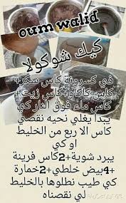 Epingle Par Yasmin Lebga Sur Gatau Recette Recettes Sucrees Oum Walid Recette