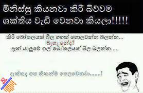 Gossiplankanews.com ශ්‍රී ලංකාවේ වැඩිම දෙනෙකු නරඹන සිංහල වෙබ් අඩවිය. Download Sinhala Jokes Photos Pictures Wallpapers Page 31 Jayasrilanka Net