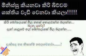 Serviciosprestito@gmail.com sono un privato che offre. Download Sinhala Jokes Photos Pictures Wallpapers Page 31 Jayasrilanka Net