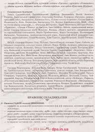 Check spelling or type a new query. Dpa 2018 Zbirnik Diktantiv Z Ukrayinskoyi Movi 9 Klas Yeremenko Osvita Derzhavna Pidsumkova Atestaciya