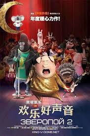 алиса в стране чудес смотреть в хорошем качестве бесплатно Zveropoj 2 Film Multfilmy Plakaty S Filmami Filmy