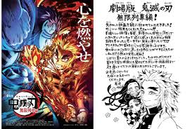 Infinity train, is a 2020 japanese animated dark fantasy period action film. åŠ‡å ´ç‰ˆ é¬¼æ»…ã®åˆƒ ç„¡é™åˆ—è»Šç·¨ åŽŸä½œè€… å¾å³ å'¼ä¸–æ™´ã®é''è³žã‚³ãƒ¡ãƒ³ãƒˆå…¬é–‹ ã‚¢ãƒ‹ãƒ¡ã‚¤ãƒˆã‚¿ã‚¤ãƒ ã‚º