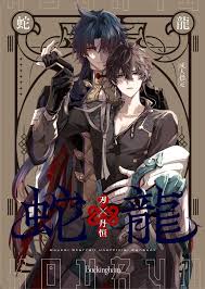 Boys Love (Yaoi) : R18] Doujinshi - Honkai: Star Rail  Blade x Dan Heng  (蛇龍)  バッキンガム | Buy from Otaku Republic - The largest Yaoi (bl  slash)  Doujinshi online store.