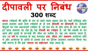 The 10 Best Diwali Essays In Hindi English Best Essay On Deepawali 2018 Diwali Essay Diwali Essay In Hindi Diwali In Hindi