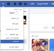 يقودك facebook pro بسرعة إلى الصفحة الرئيسية لفيسبوك. Ø·Ø±ÙŠÙ‚Ø© ØªØºÙŠÙŠØ± Ø§Ø³Ù… Ø­Ø³Ø§Ø¨ Ø§Ù„ÙÙŠØ³Ø¨ÙˆÙƒ Facebook