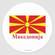 Macedonia Flag With Name In Macedonian Classic Round Sticker Zazzle Com Flags With Names Macedonia Flag Flag